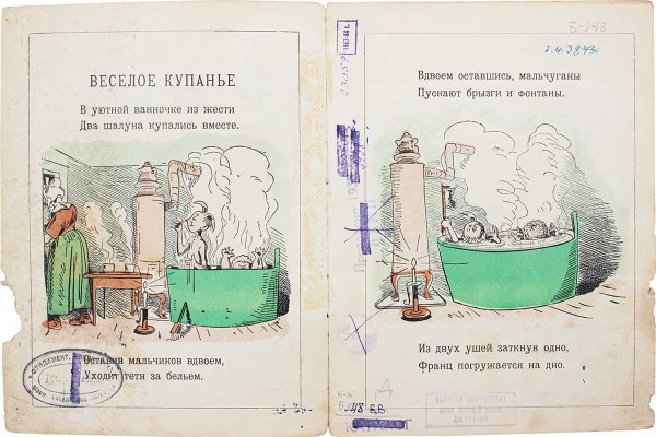 Буш В. Веселое купанье / Рис. автора; пер. С. Маршака. [Л.]: Радуга, 1928.